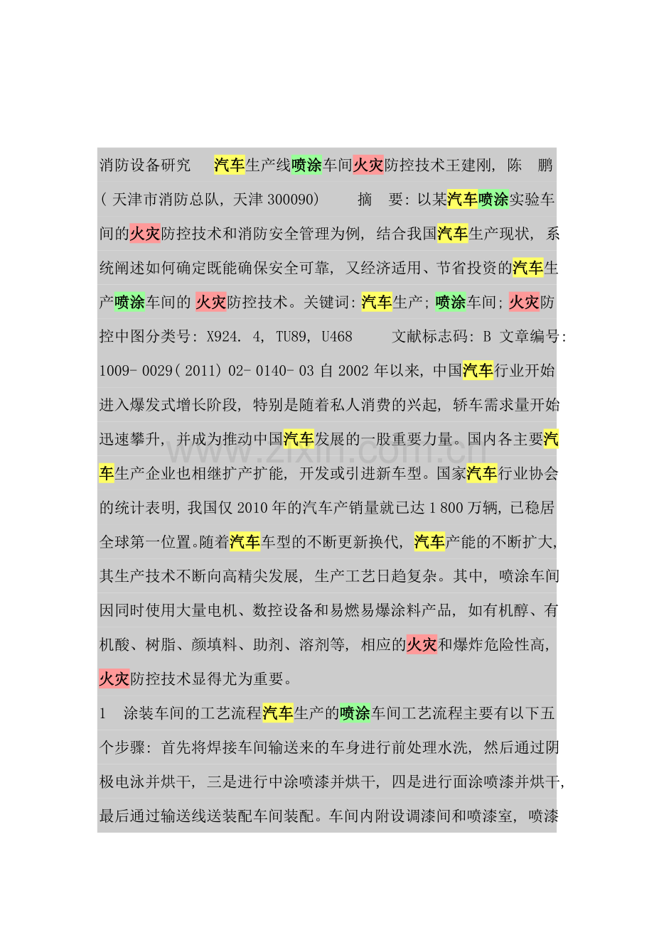 消防设备研究.doc_第1页