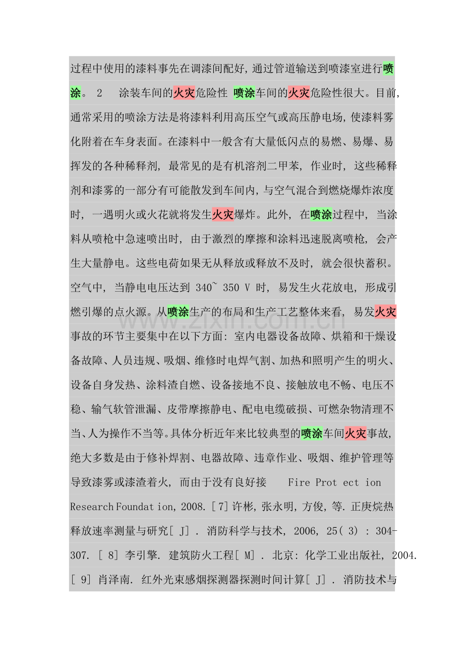消防设备研究.doc_第2页