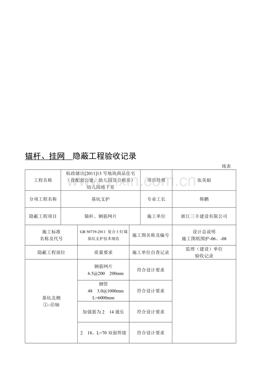 土钉墙隐蔽工程验收记录.doc_第1页