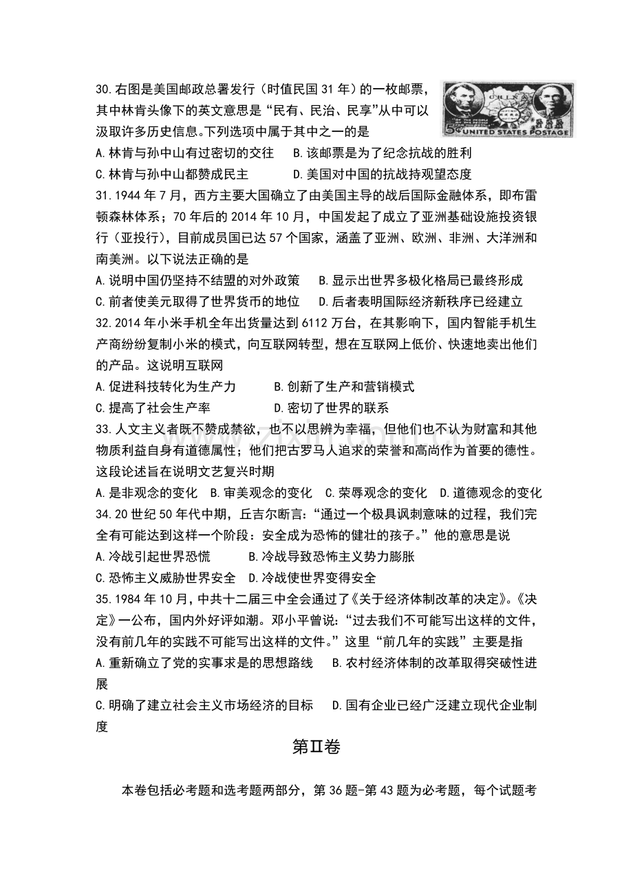 西藏拉萨中学2016届高三历史下册3月月考试题.doc_第2页