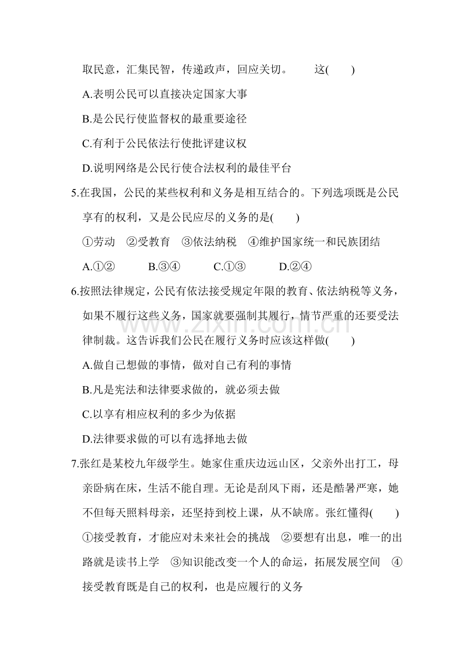 八年级政治下册课时训练题58.doc_第2页