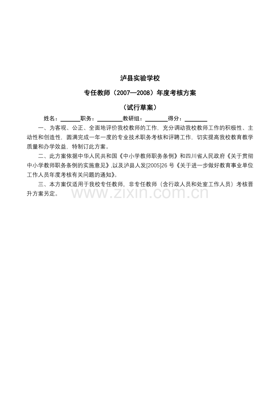 2008年度考核方案..doc_第2页