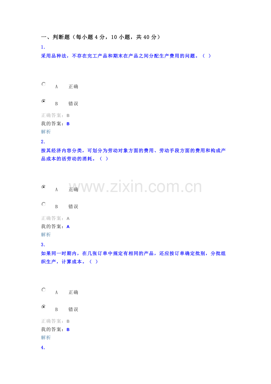 辽宁会计2014年度继续教育考试.doc_第1页