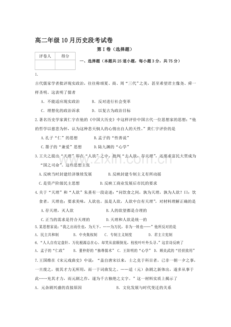 河南省洛阳八中2015-2016学年高二历史上册第一次段考试题.doc_第1页