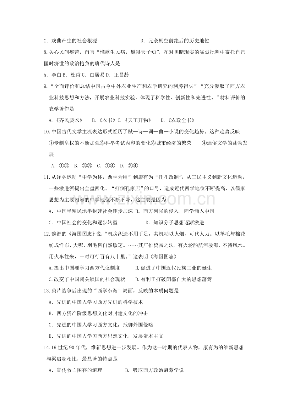 河南省洛阳八中2015-2016学年高二历史上册第一次段考试题.doc_第2页