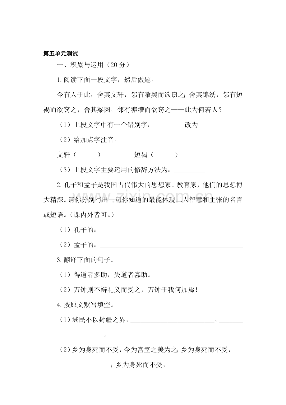 九年级语文下册第五单元测试.doc_第1页