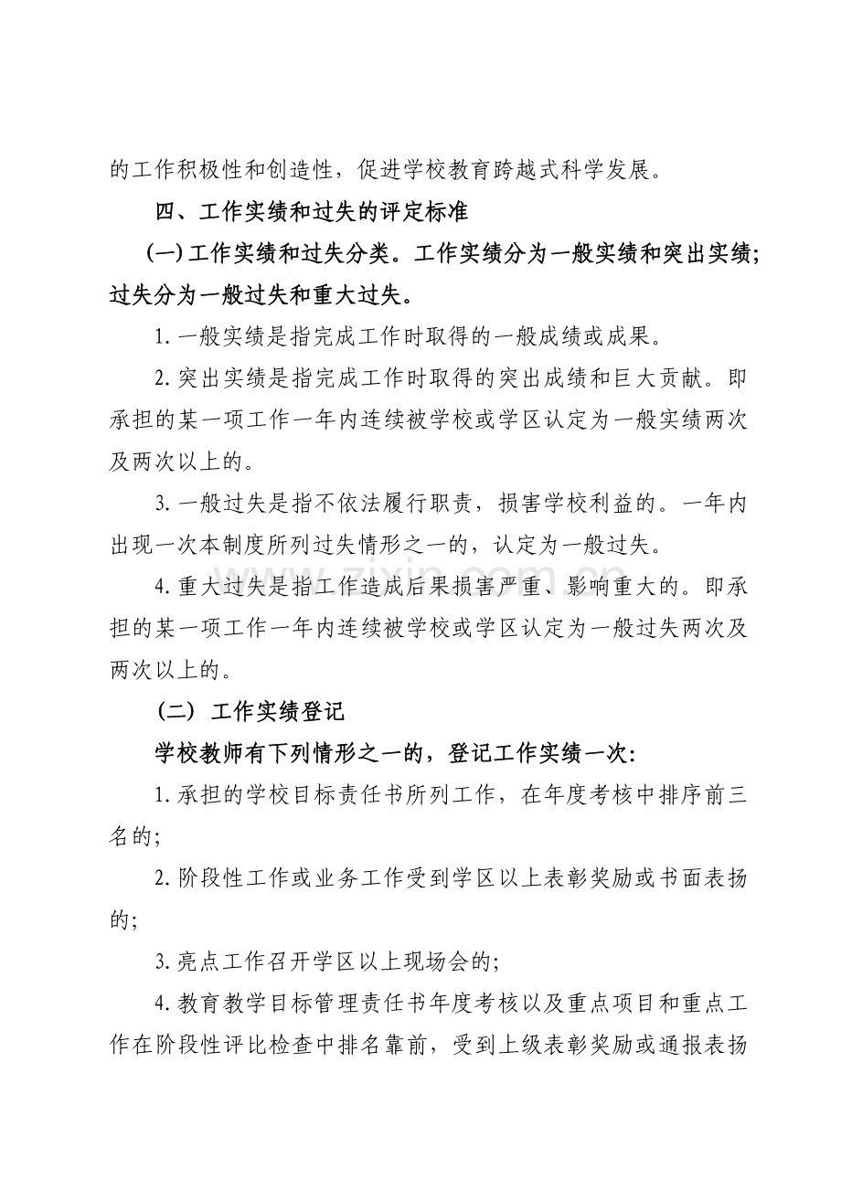 大像山学区实绩与过失登记制度.doc_第2页