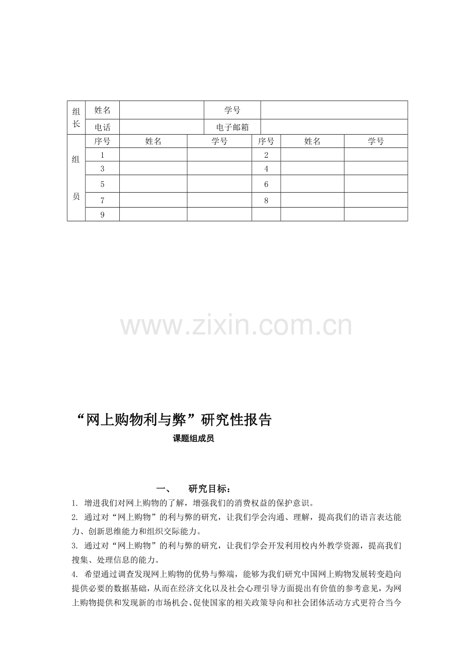 网上购物利与弊.doc_第2页
