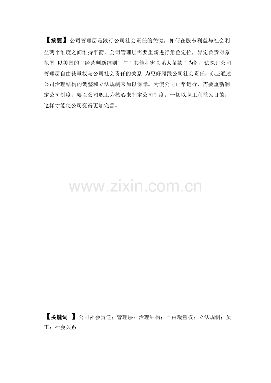 资本运营管理.doc_第2页