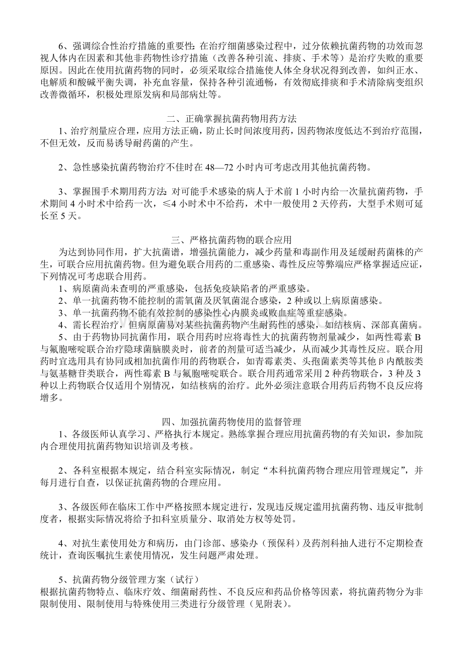 抗菌药物合理使用管理规定.doc_第2页