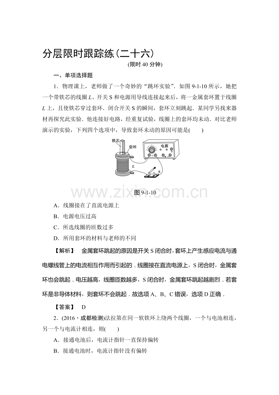 2017届高三物理课时限时跟踪练习题13.doc_第1页