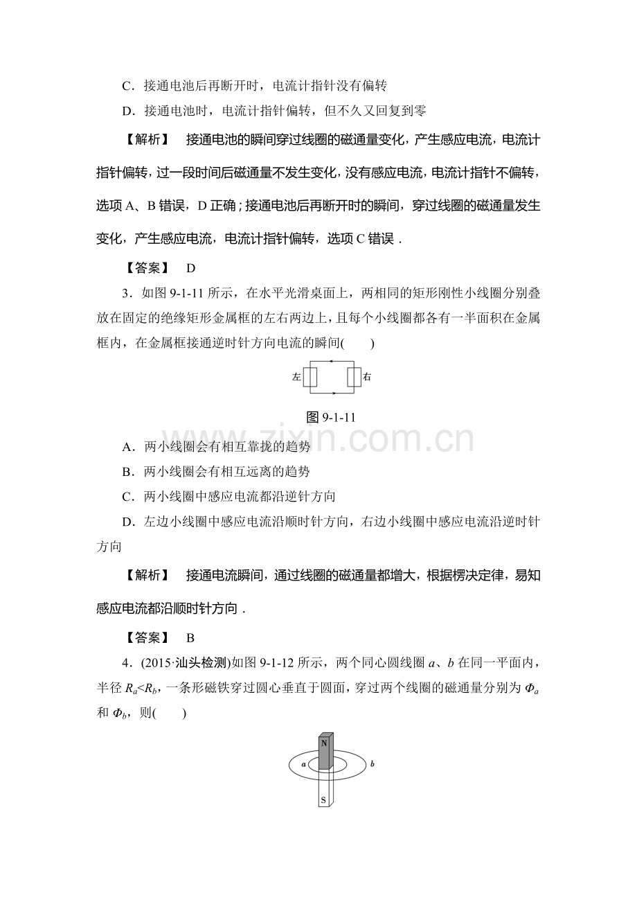 2017届高三物理课时限时跟踪练习题13.doc_第2页