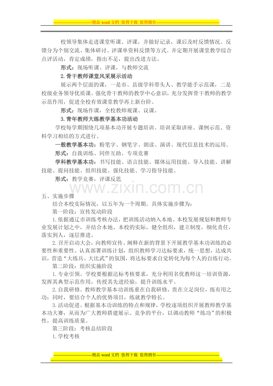 教师教学基本功训练与考核实施方案..doc_第2页