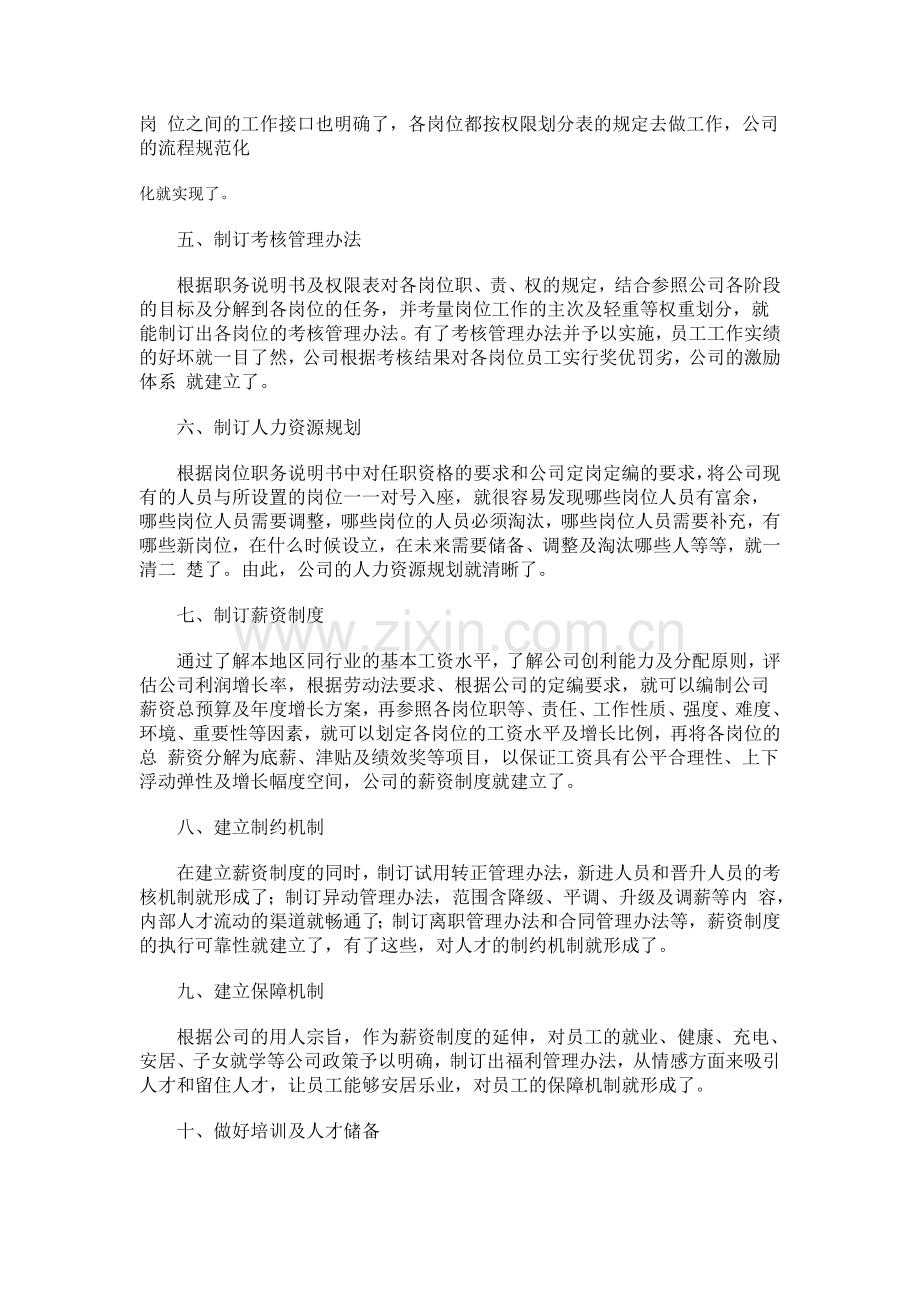 中小企业如何建立有效的人力资源管理体系.doc_第2页