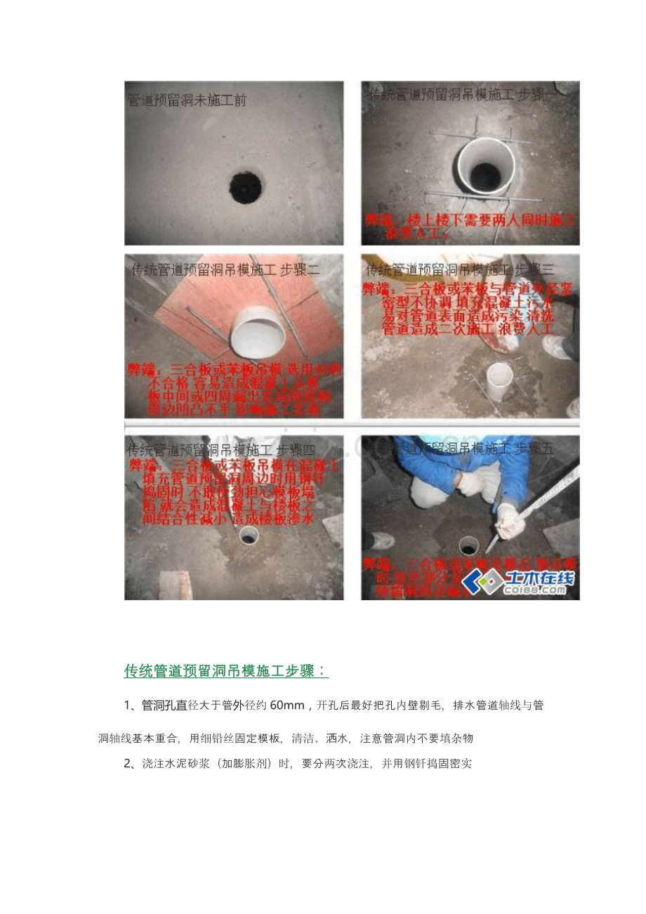 给排水管道预留洞缝隙防渗漏施工方法.doc_第2页
