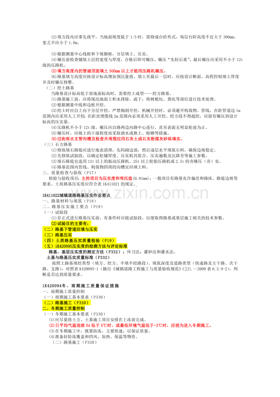 市政工程考点核心.doc_第2页