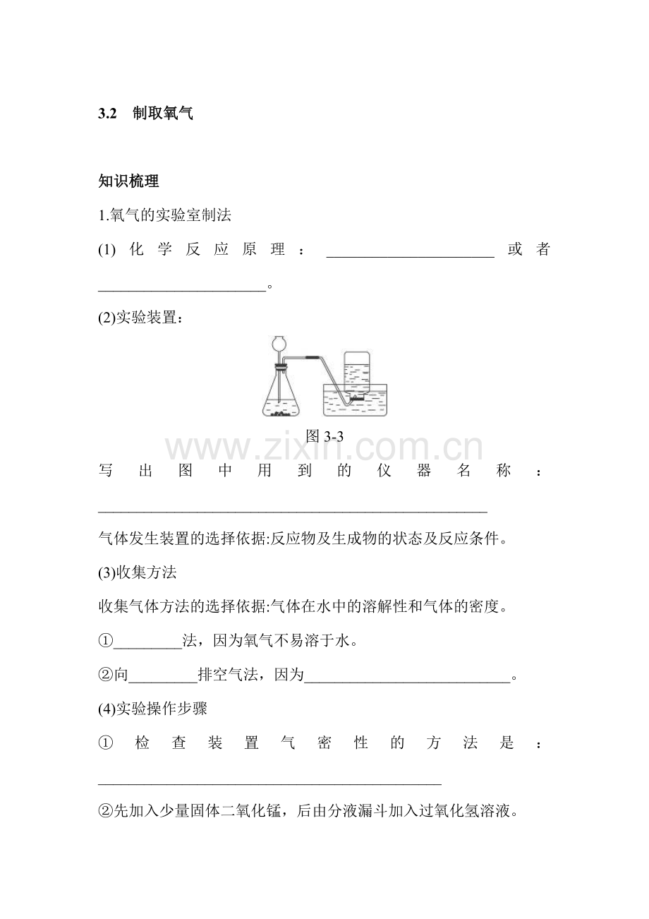 九年级化学制取氧气练习题.doc_第1页