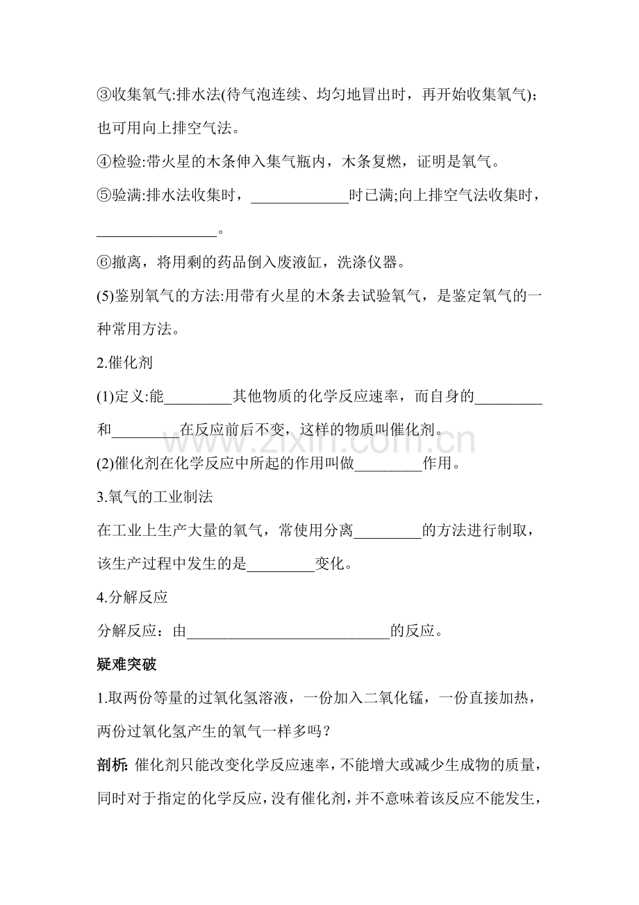 九年级化学制取氧气练习题.doc_第2页