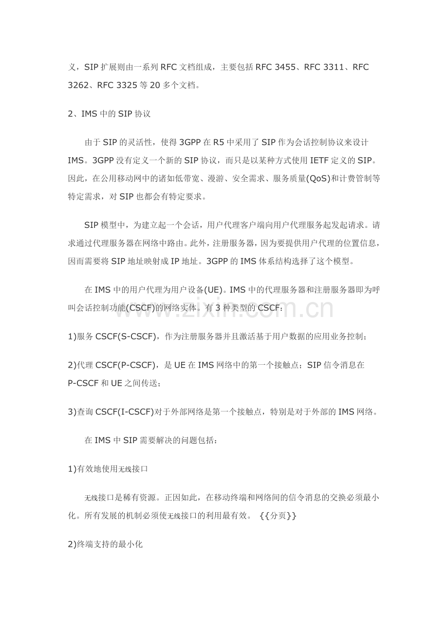 IMS对SIP协议的要求及应用.doc_第2页