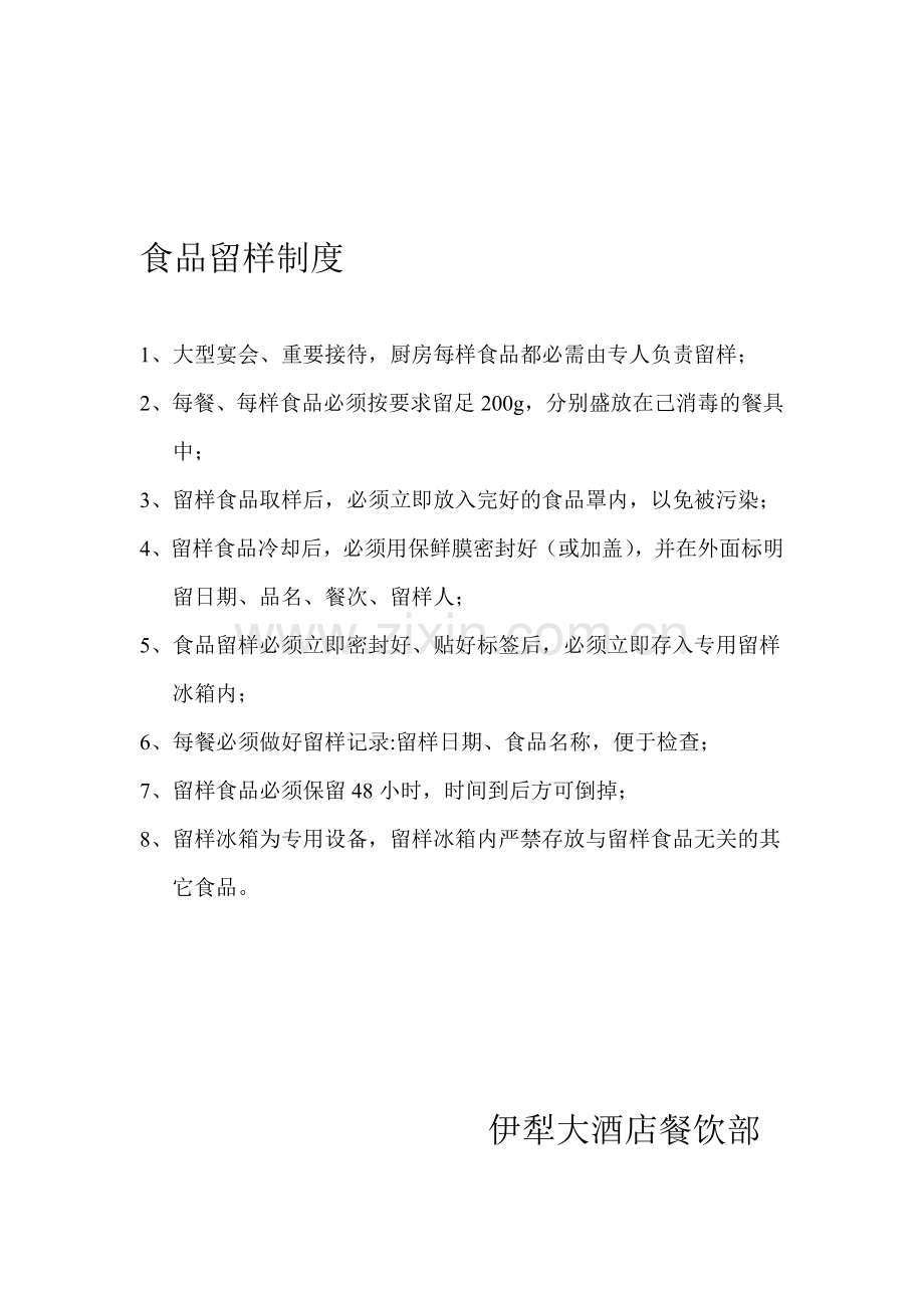 餐饮部食品安全管理制度.doc_第1页