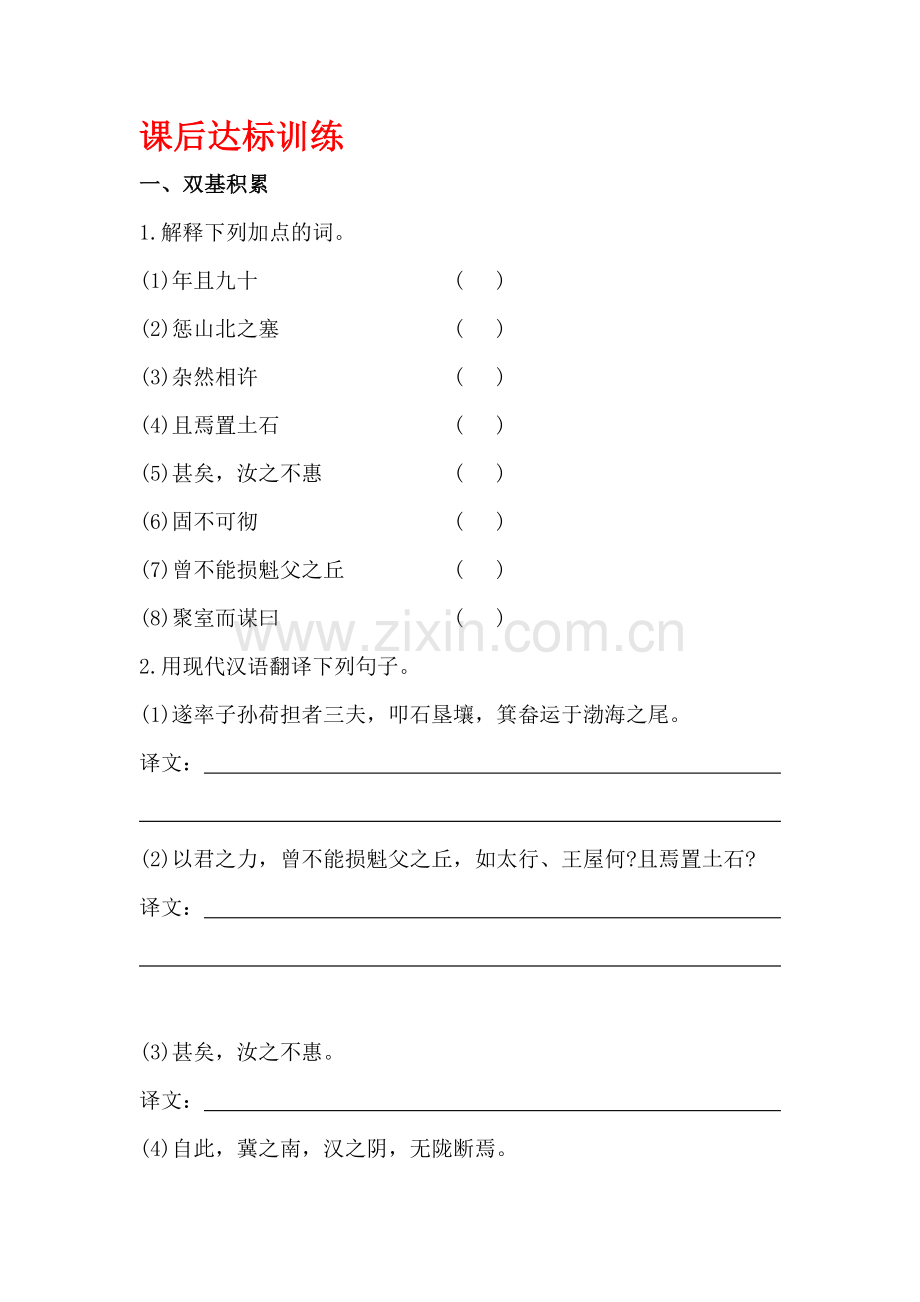 2016届九年级语文下册同步测试题18.doc_第1页