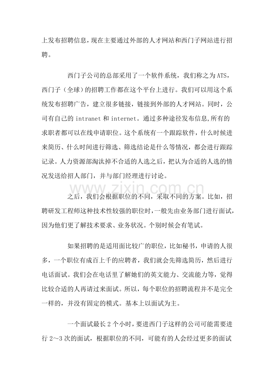 西门子公司的招聘流程和面试原则.doc_第2页