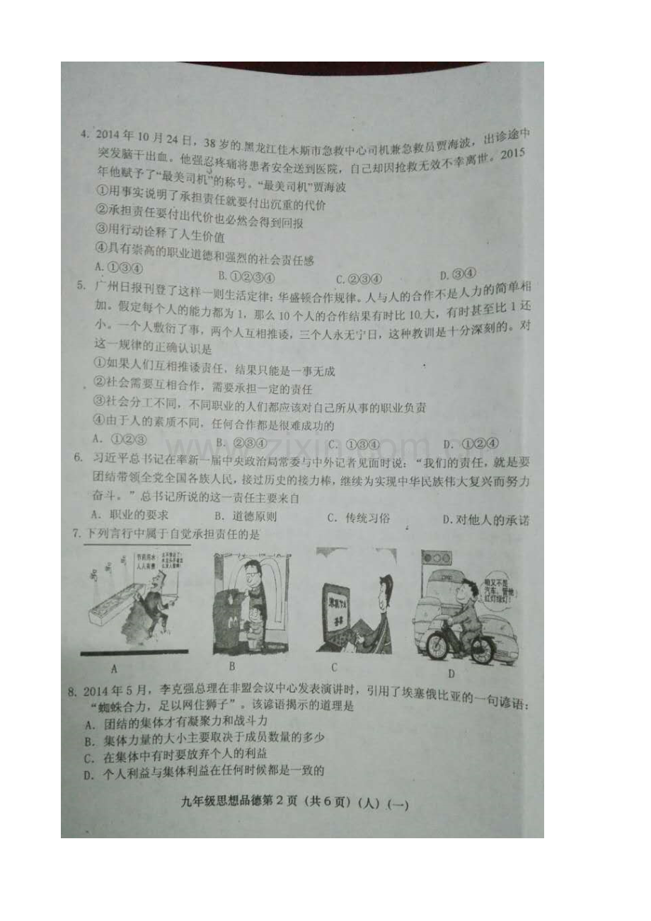 九年级政治上册检验学习状况考试试题.doc_第2页