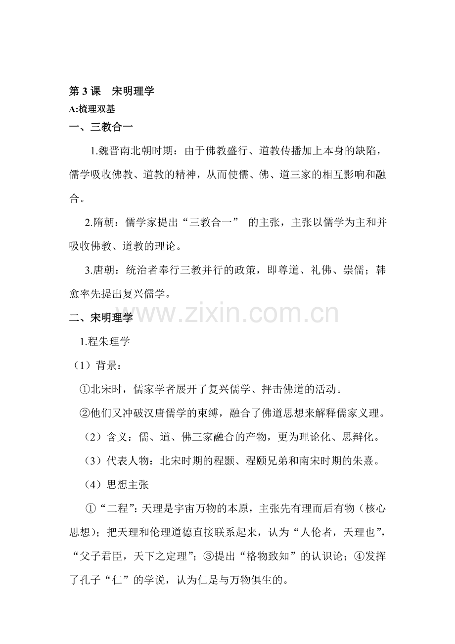 2017-2018学年高二历史上学期课时同步导练20.doc_第1页