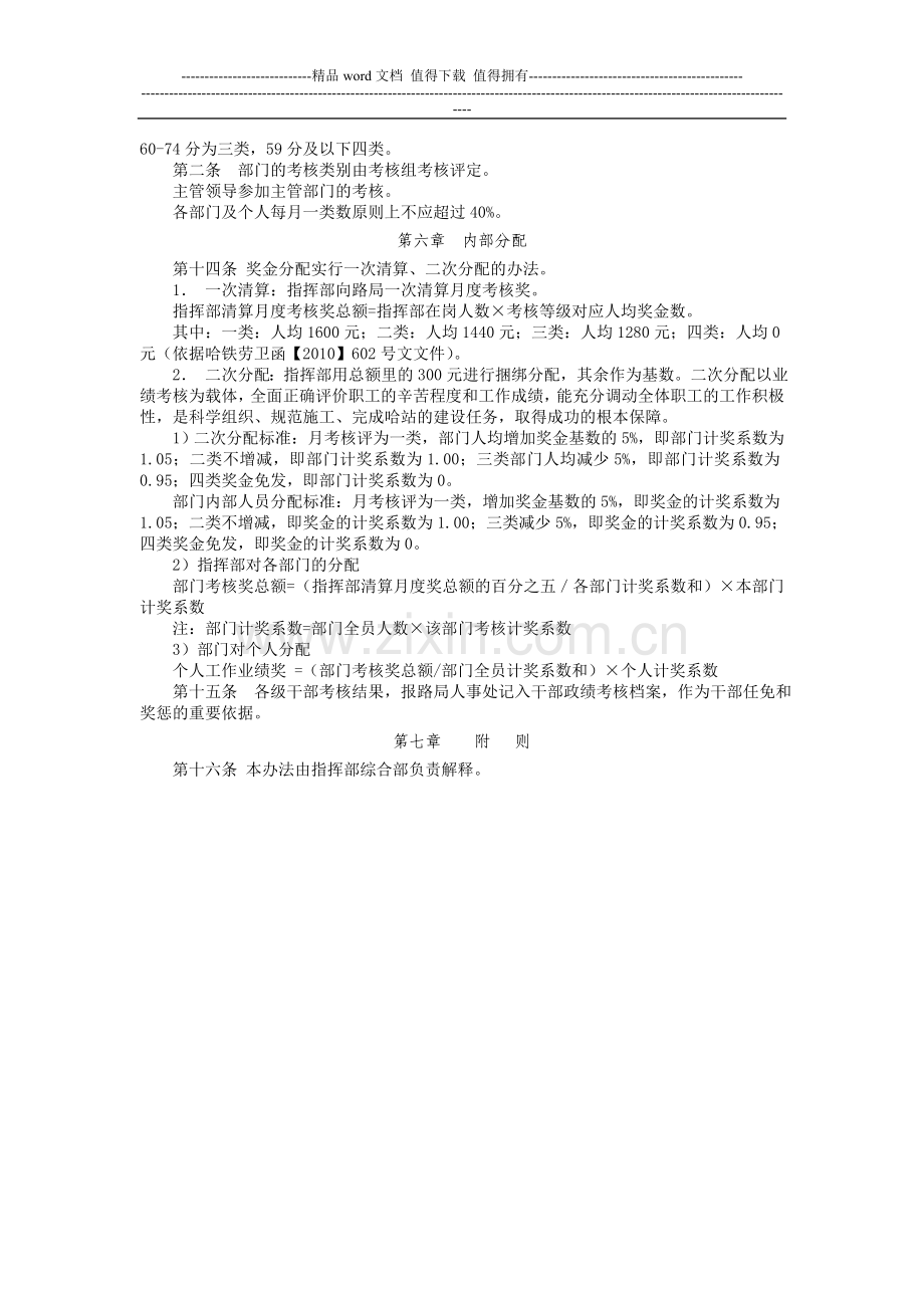 哈尔滨枢纽改造工程指挥部工作业绩考核暂行办法..doc_第2页