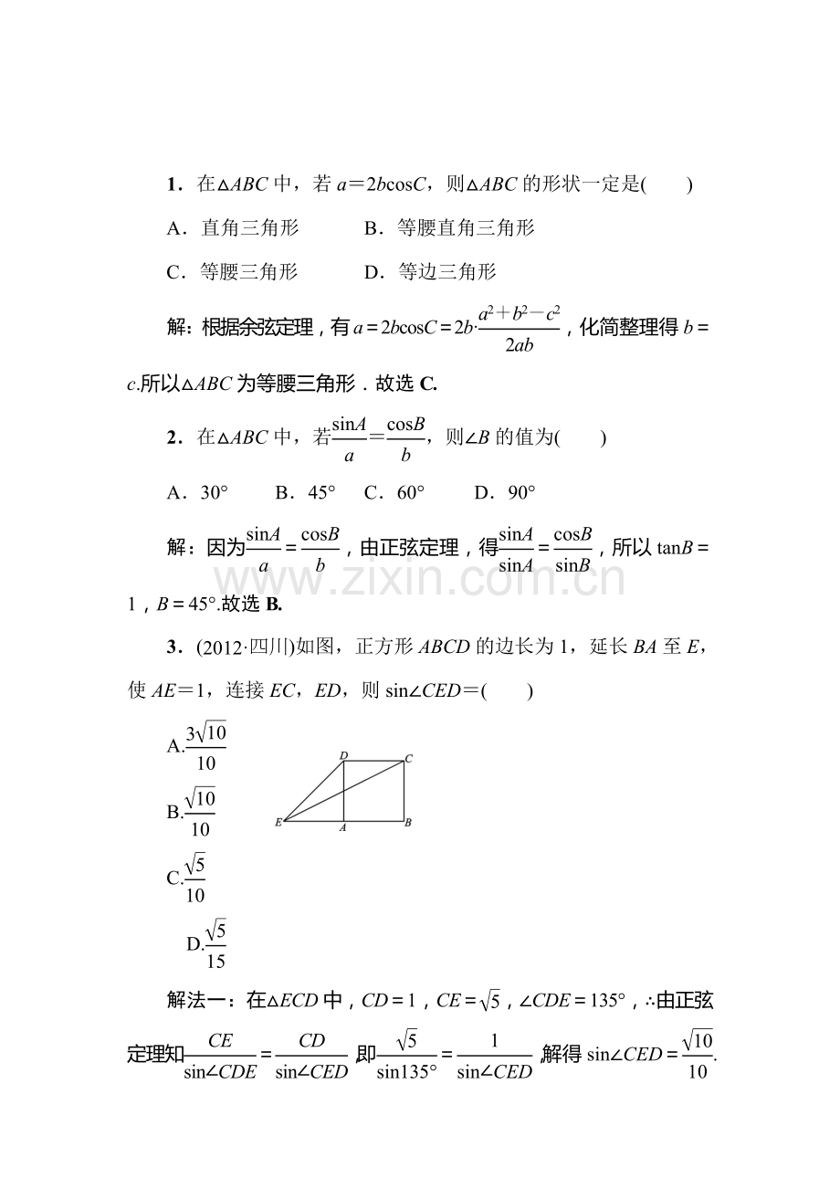 2015届高考理科数学课时拓展检测试题56.doc_第1页