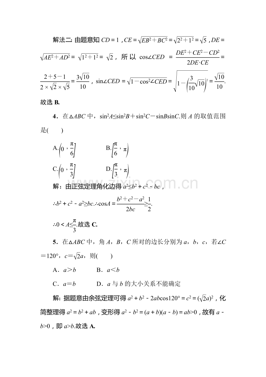 2015届高考理科数学课时拓展检测试题56.doc_第2页