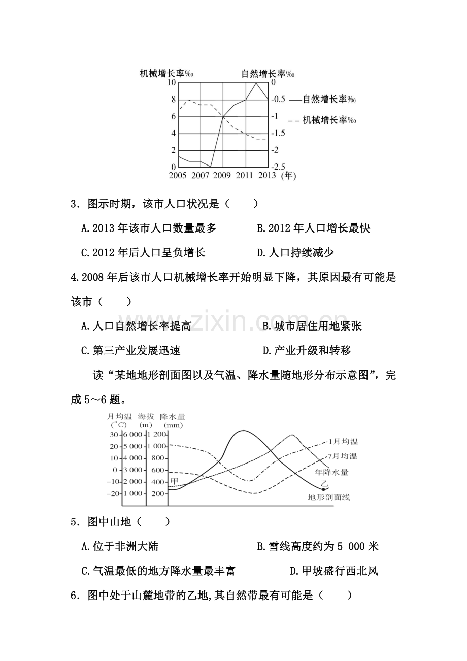 河北省衡水市2016届高三地理上册期中考试试题1.doc_第2页