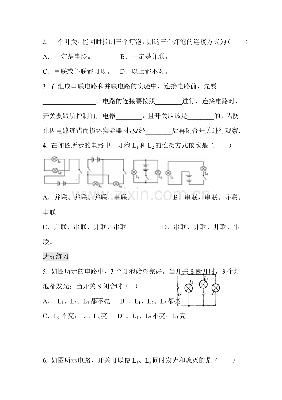串联和并联达标练习.doc_第2页