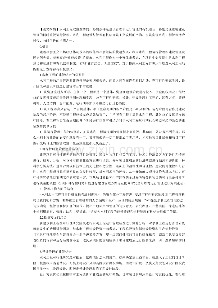 水利工程造价管理与控制.doc_第1页