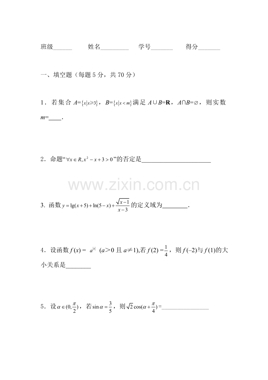 高三数学基础知识复习检测19.doc_第1页