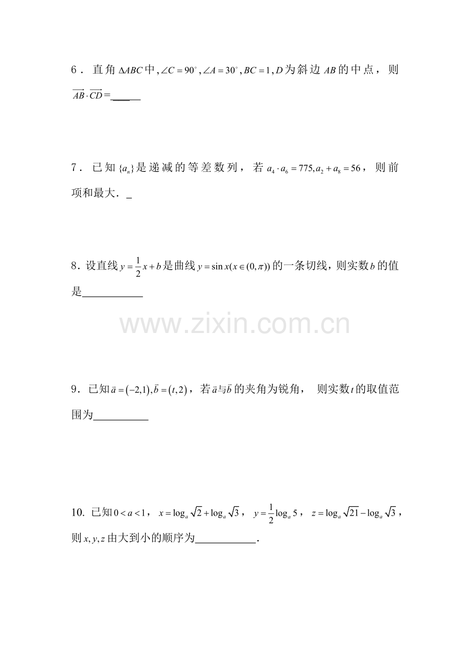 高三数学基础知识复习检测19.doc_第2页