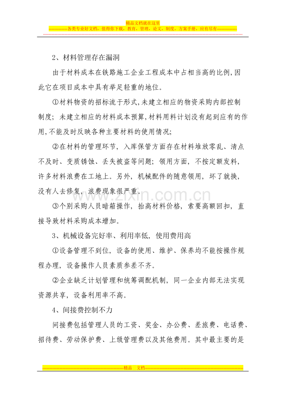成本管理提纲.doc_第2页
