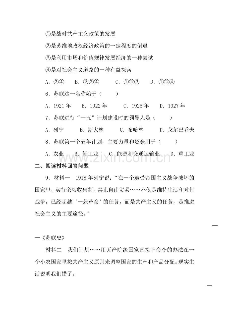 对社会主义道路的探索习题4.doc_第2页