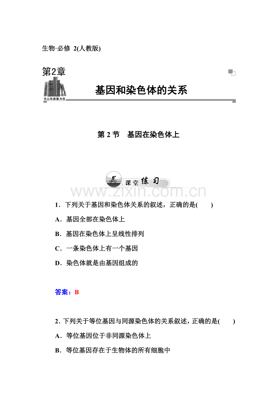 高一生物上册同步课时训练题17.doc_第1页