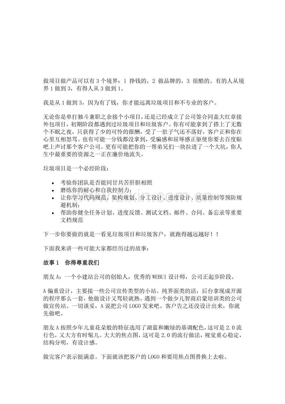 如何逃离垃圾客户.doc_第1页