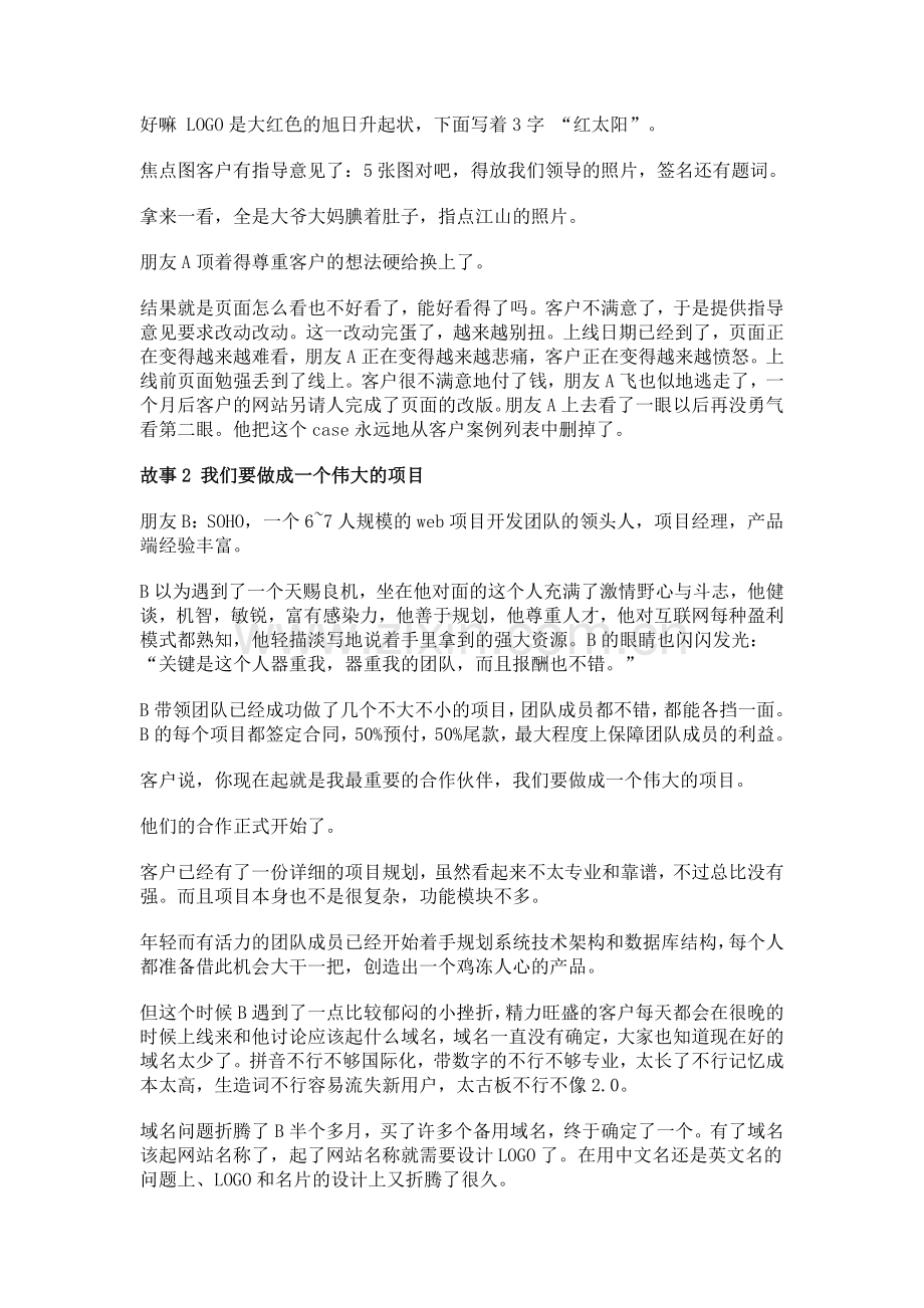 如何逃离垃圾客户.doc_第2页