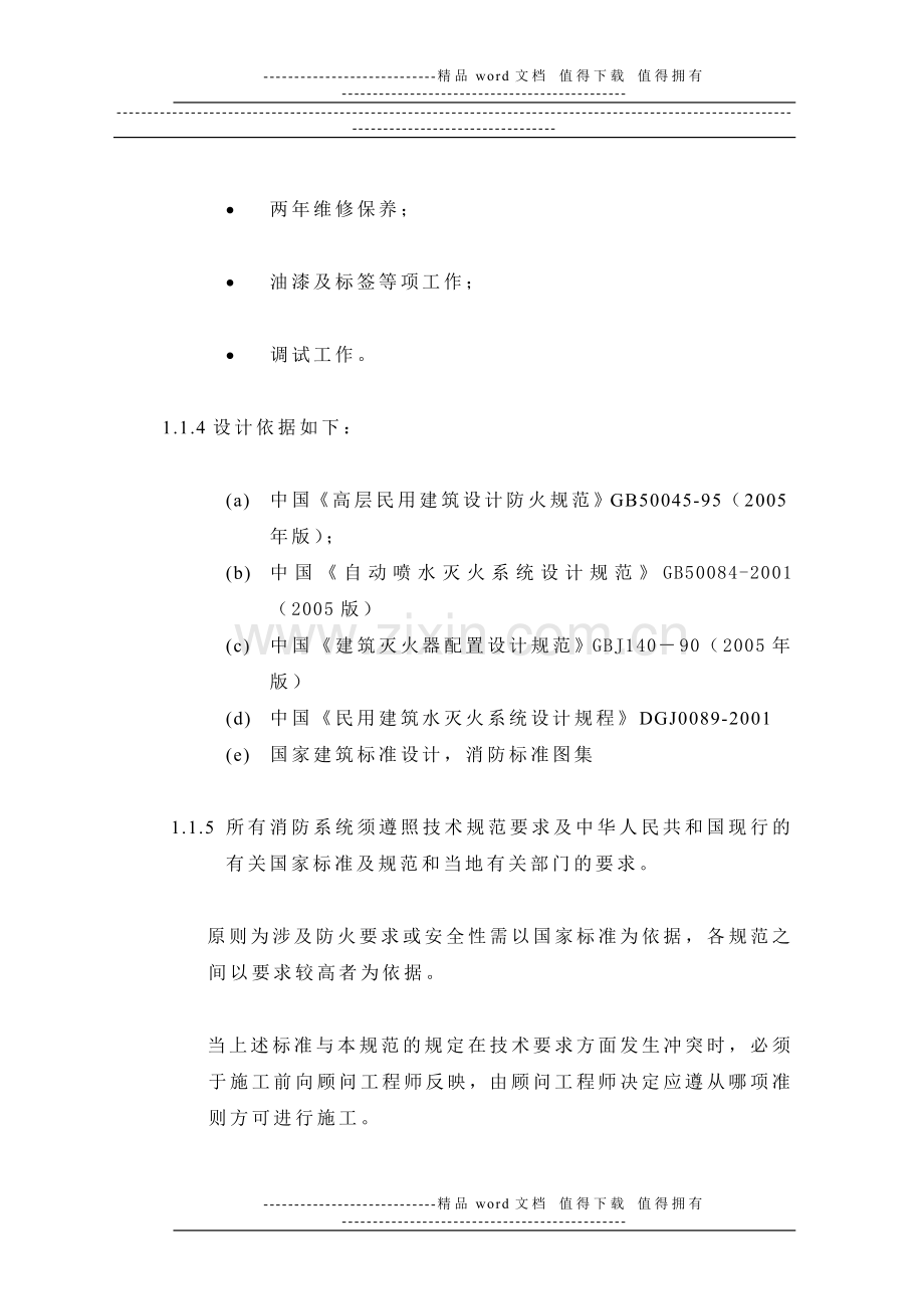 消防工程技术要求之第一章.doc_第2页
