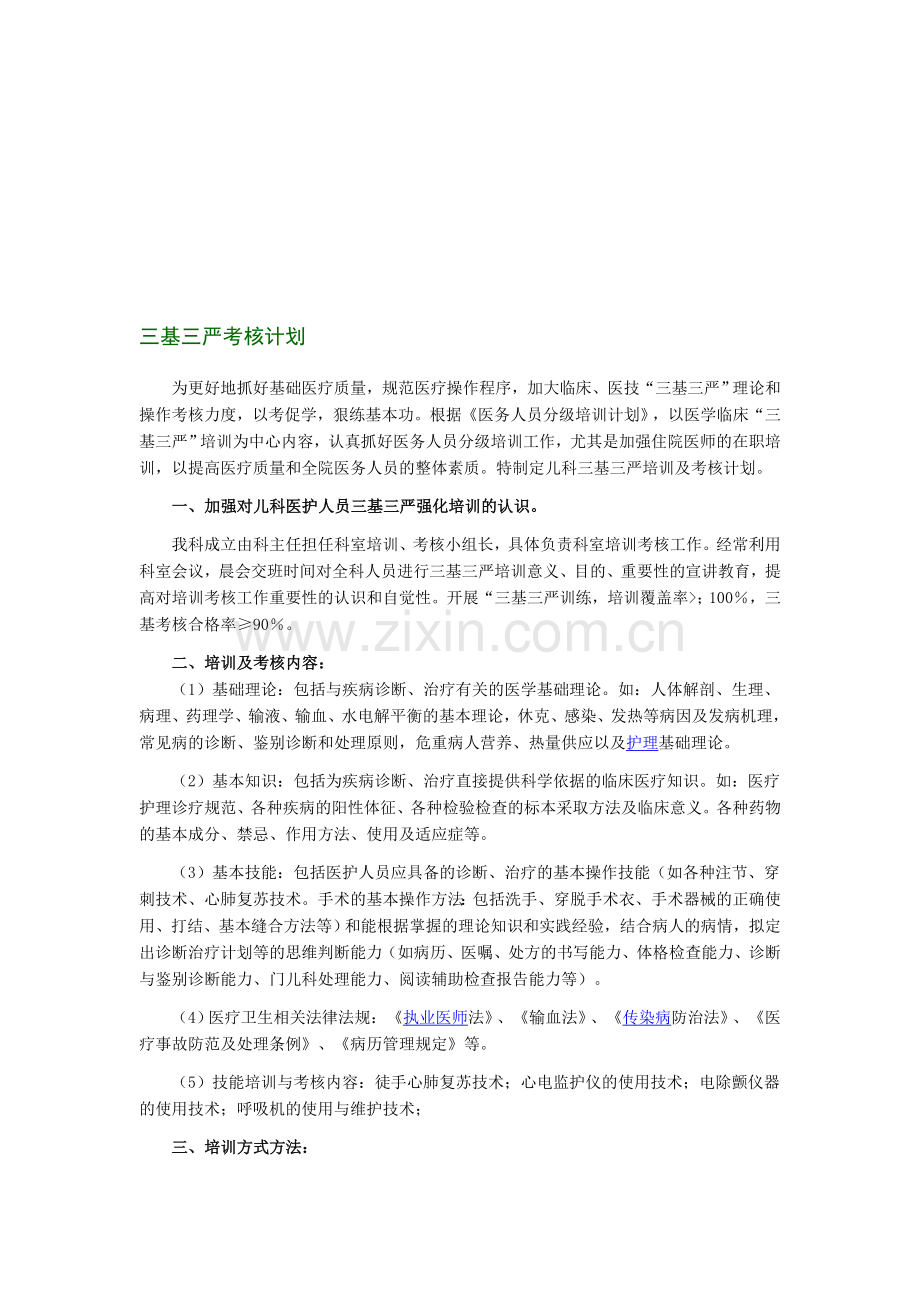 三基三严考核计划..doc_第1页