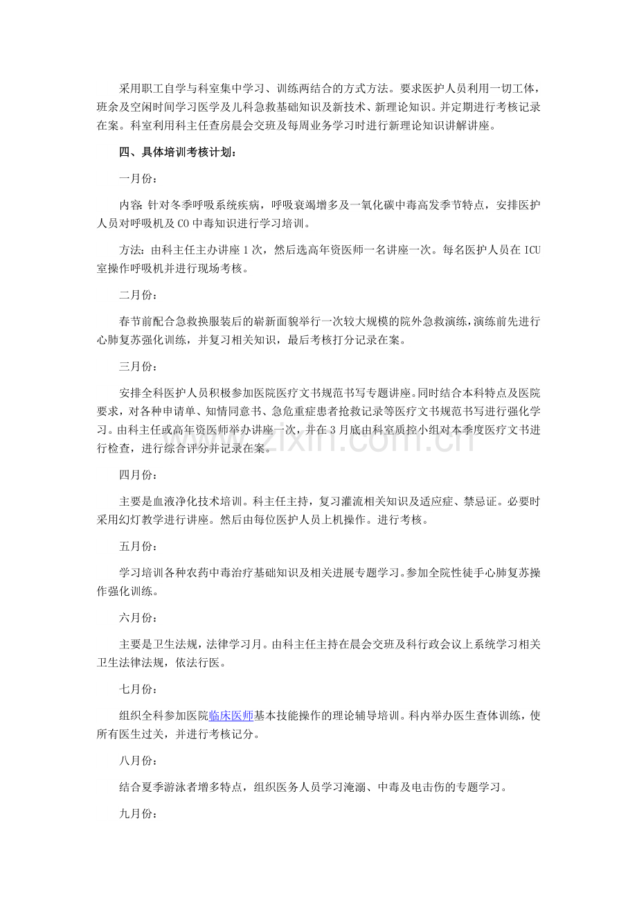 三基三严考核计划..doc_第2页