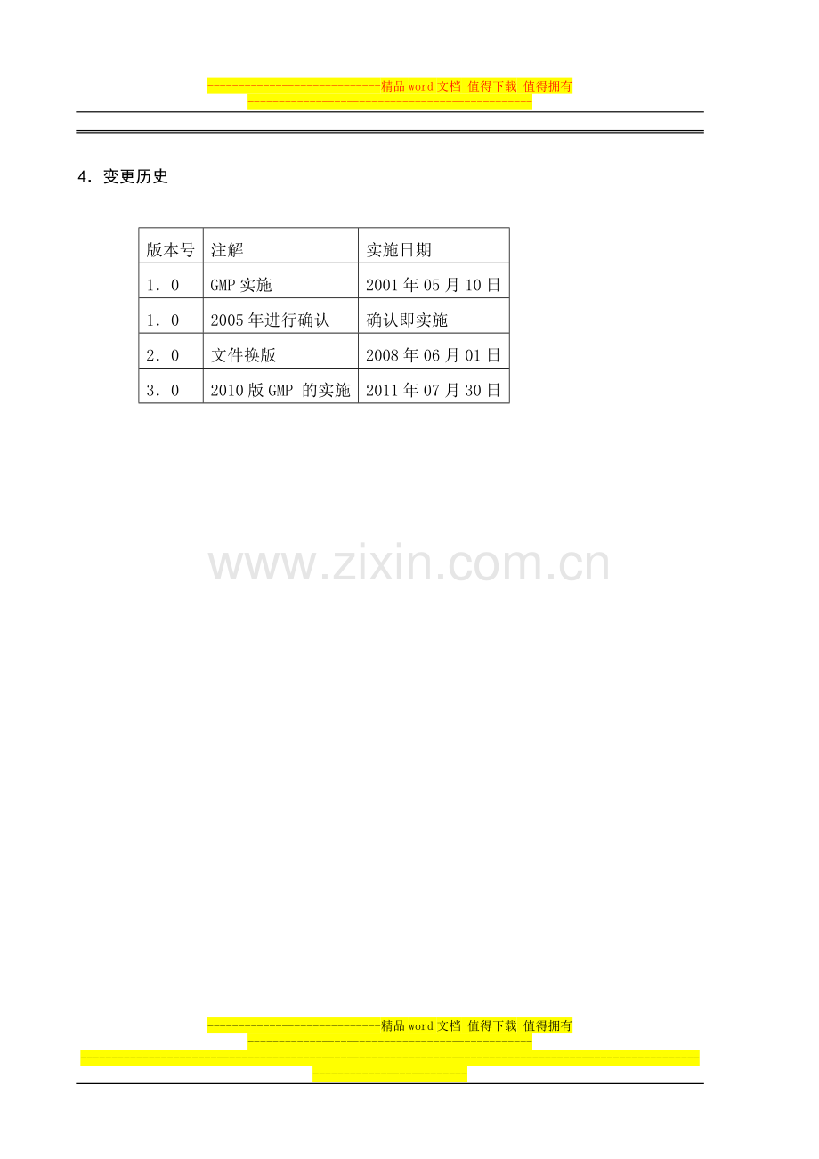 02质量管理部经理职责02.doc_第2页