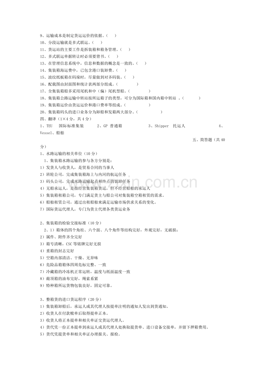 集装箱运输管理.doc_第2页