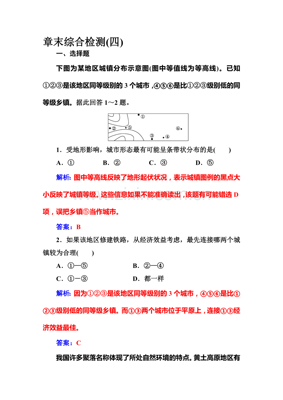 2016-2017学年高一地理上册课时模块综合检测53.doc_第1页