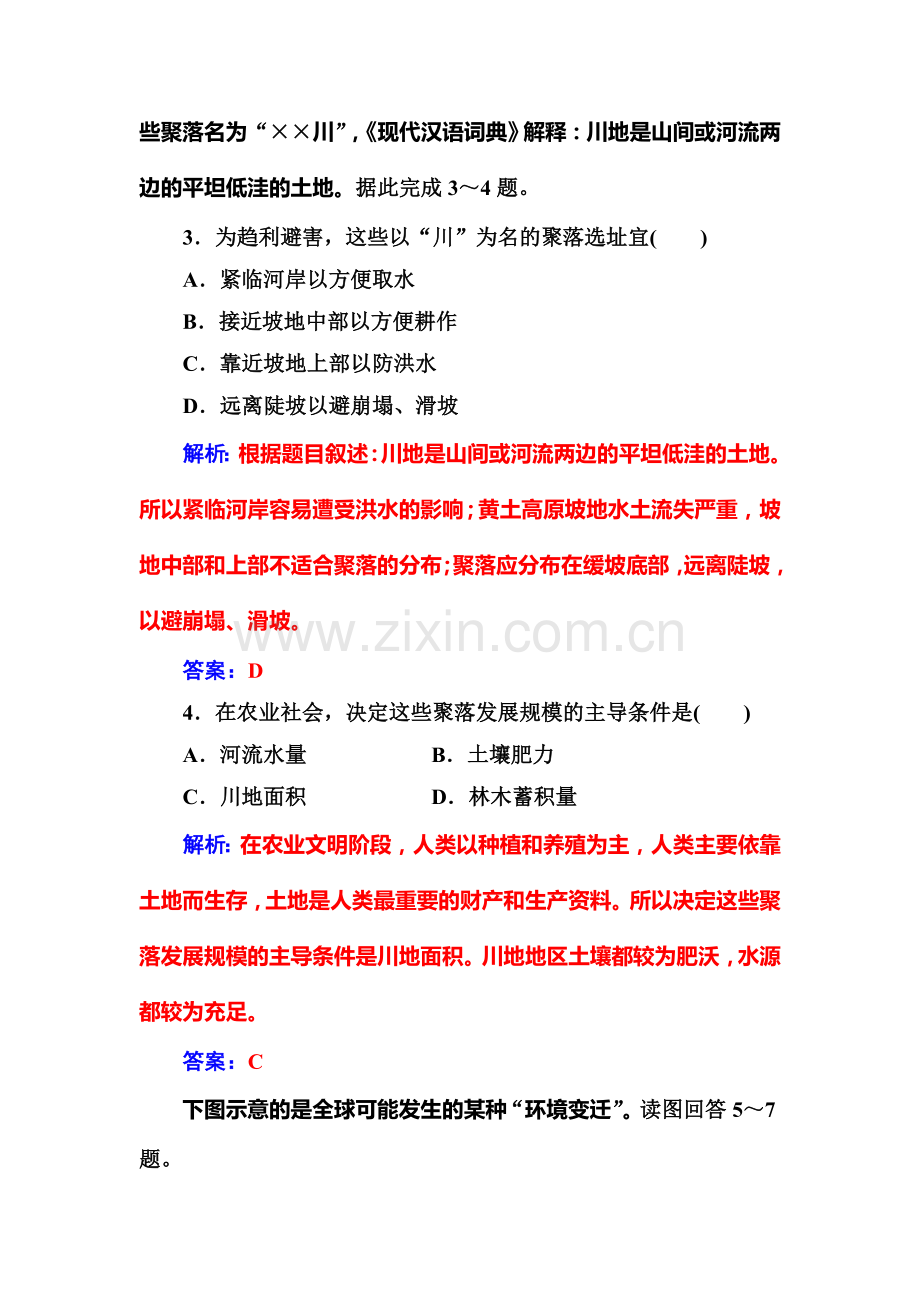 2016-2017学年高一地理上册课时模块综合检测53.doc_第2页