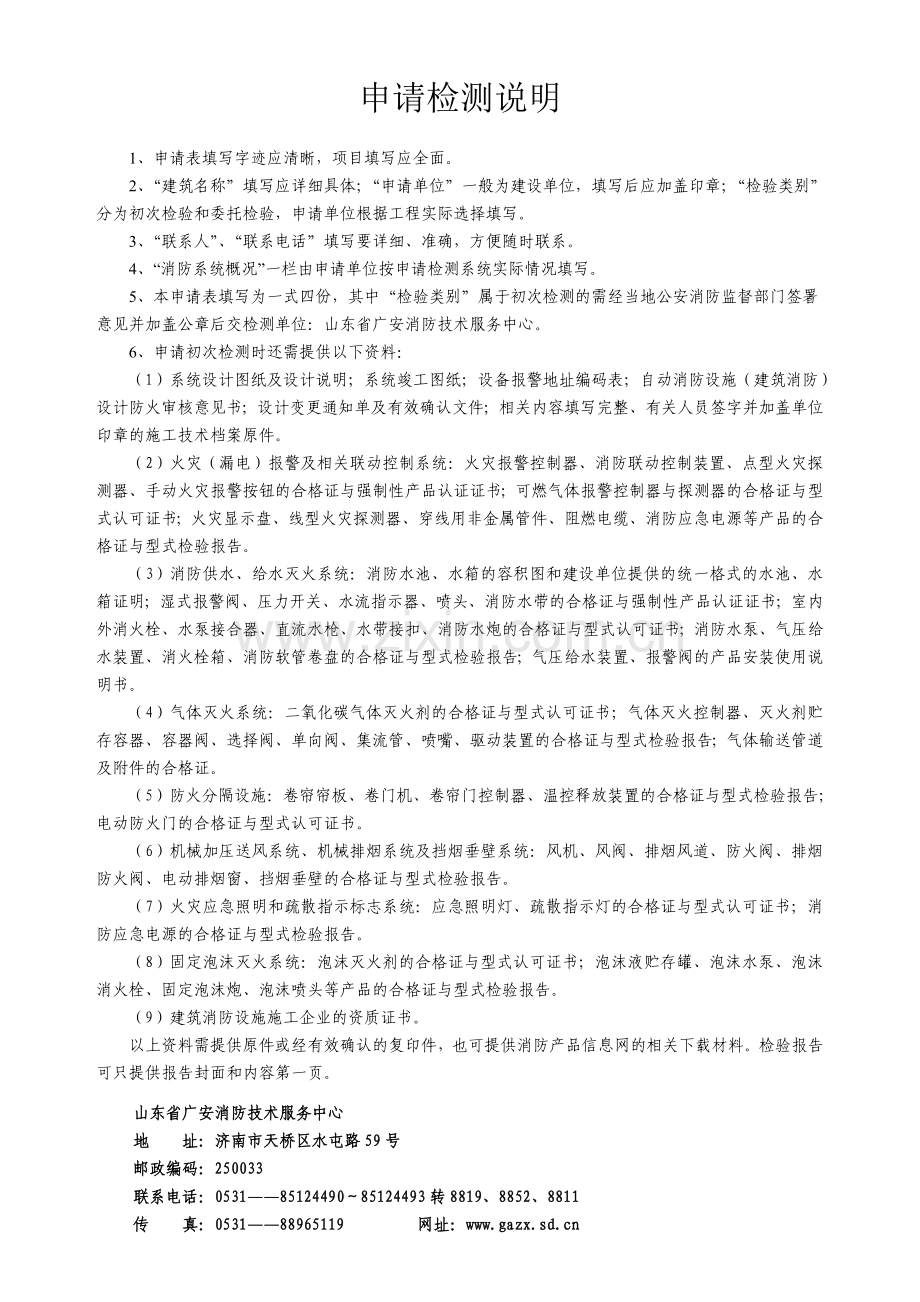 山东省建筑消防设施安装质量检测.doc_第2页