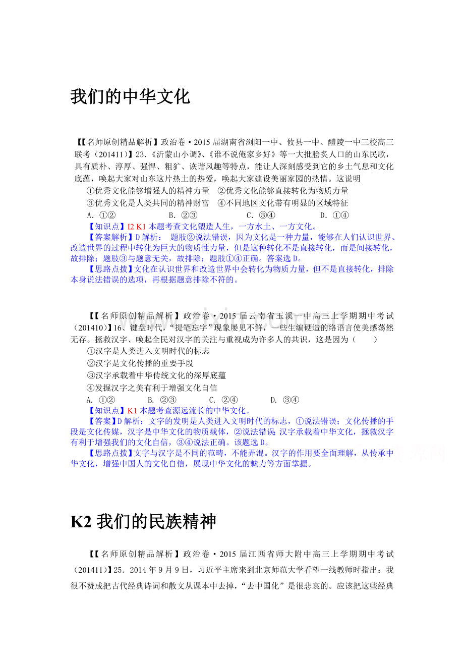 2015届高三政治第二轮知识点检测13.doc_第1页